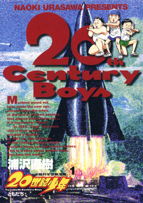 Мальчишки двадцатого века (20th Century Boys)