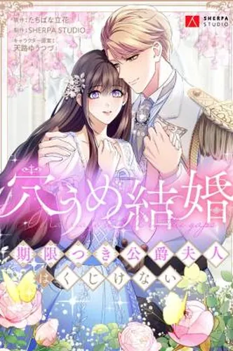 Герцогиня по контракту (A Marriage of Convenience: The Time-Limited Duchess Won't Give Up)