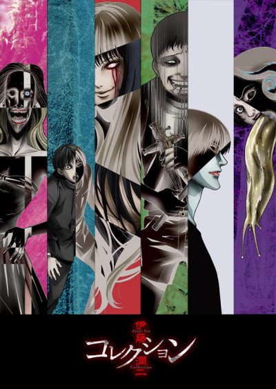 Коллекция Дзюндзи Ито (Junji Ito Collection)