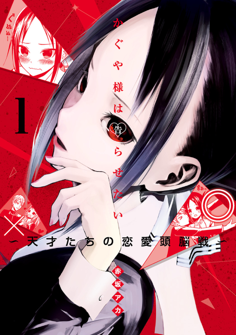 Кагуя хочет, чтобы ей признались (Kaguya-sama: Love is War)