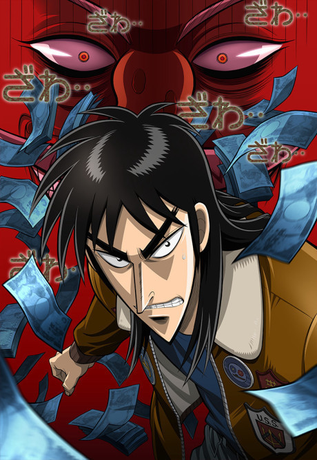 Кайдзи (Kaiji - Ultimate Survivor)