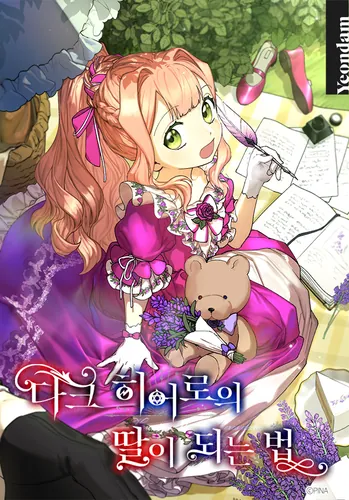 Как быть дочерью тёмного героя (How to be the daughter of a dark hero)