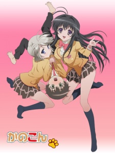 Канокон (Kanokon: The Girl Who Cried Fox)
