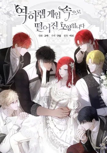 Кажется, я попала в мир игры-гаремника (Looks like I fell into harem game)