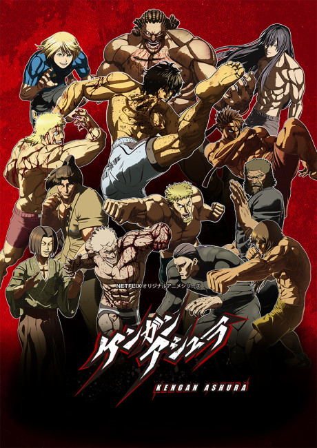Кэнган Асура. Часть 2 (KENGAN ASHURA Part I)