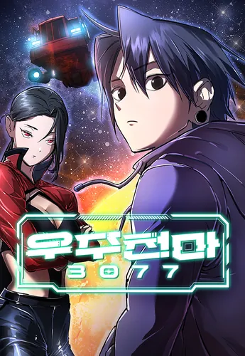Космический Небесный Демон 3077 (Space Heavenly Horse 3077)