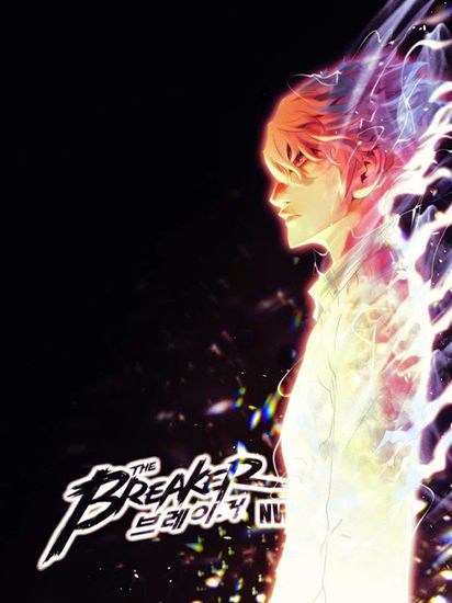 Крушитель: Новые волны (The Breaker: New waves)