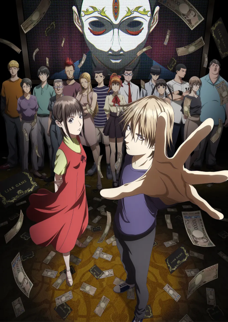 Игра лжецов (LIAR GAME)