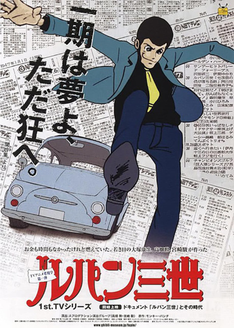 Люпен III: Часть II (Lupin the 3rd)