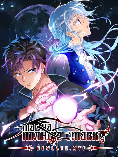 Маг на полную ставку (Versatile Mage)