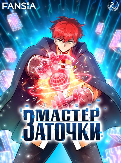 Мастер заточки (Updater)