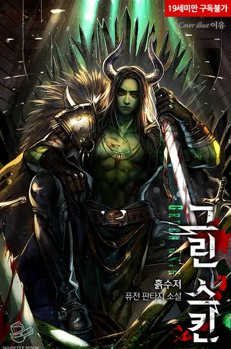 Месть гоблина (green skin)