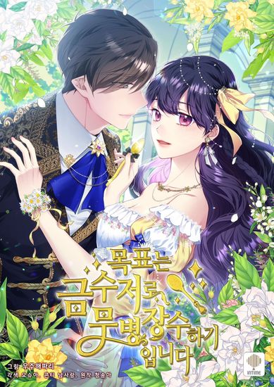 Миссия: прожить жизнь с золотой ложкой (The Goal is to Become a Gold Spoon so I Need to be Completely Invulnerable)