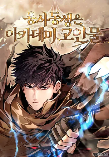 Младший брат погибшего героя (The hero younger brother is academy deceas)