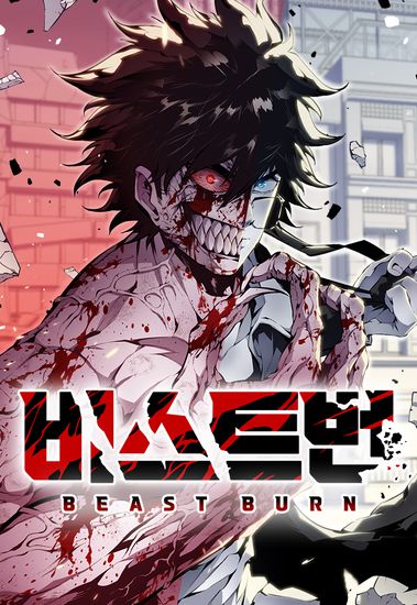 Монстросжигатель (Beast burn)