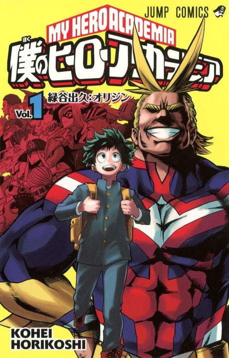 Моя геройская академия (My Hero Academia)