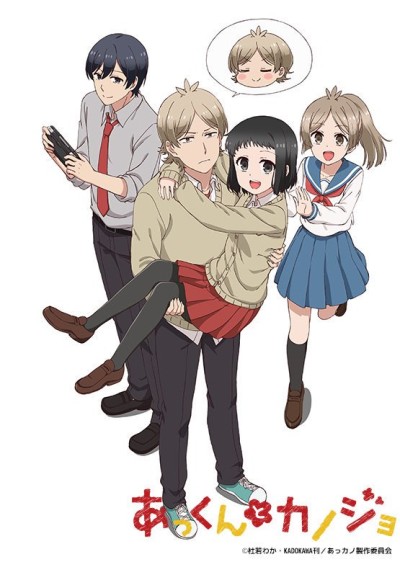 Ак и его девушка (My Sweet Tyrant)