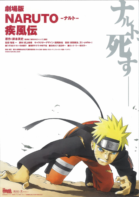 Наруто: Ураганные хроники 1 — Адепты Тёмного царства (Naruto Shippuden the Movie)