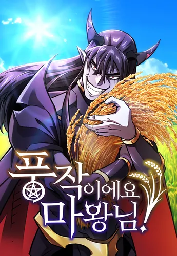 Небывалый урожай, милорд! (The harvest is bountiful, Your Majesty!)