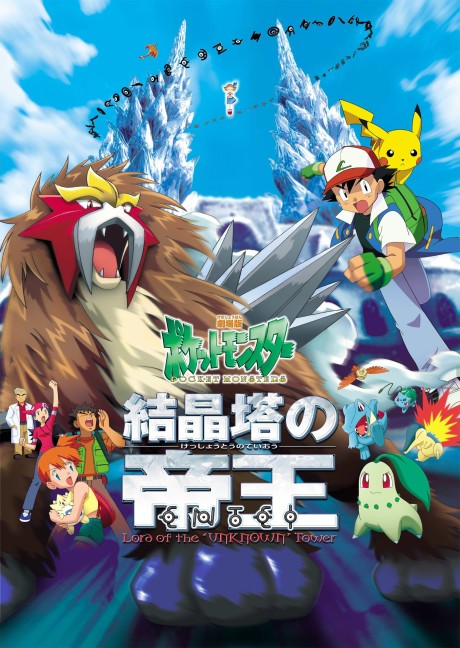 Покемон (Pokémon 3: The Movie)