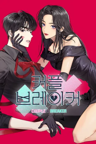 Разлучники (Couple Breaker)