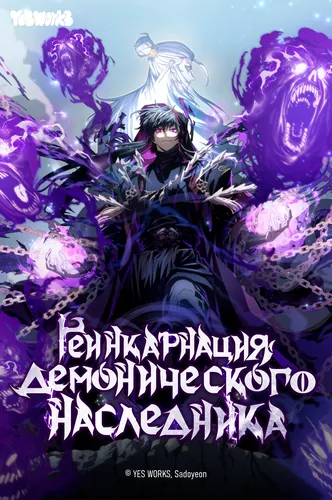 Реинкарнация Демонического Наследника (Reincarnation Demon Temple)