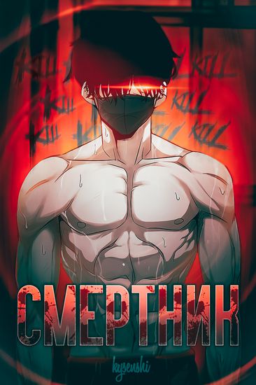 Смертник (Death Row Boy)