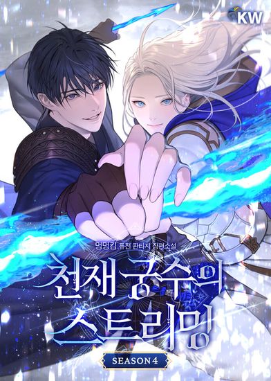 Стрим гениального лучника (Streaming of Genius Archer)