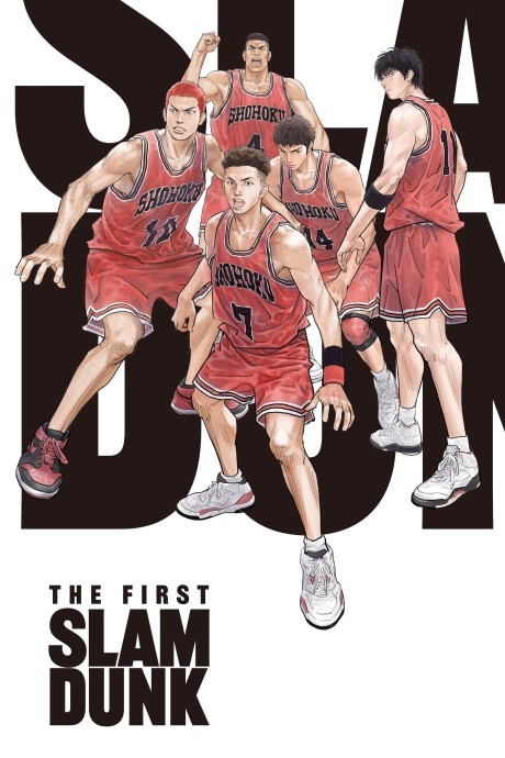 Первый слэм-данк (THE FIRST SLAM DUNK)