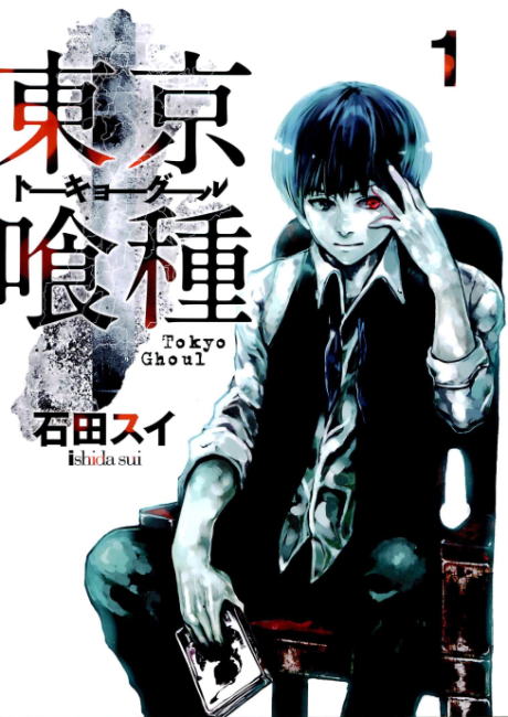 Токийский гуль (Tokyo Ghoul)