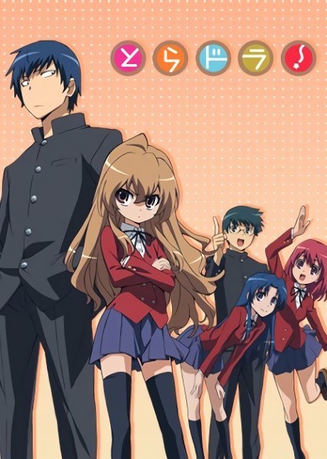 Торадора! (Toradora!)