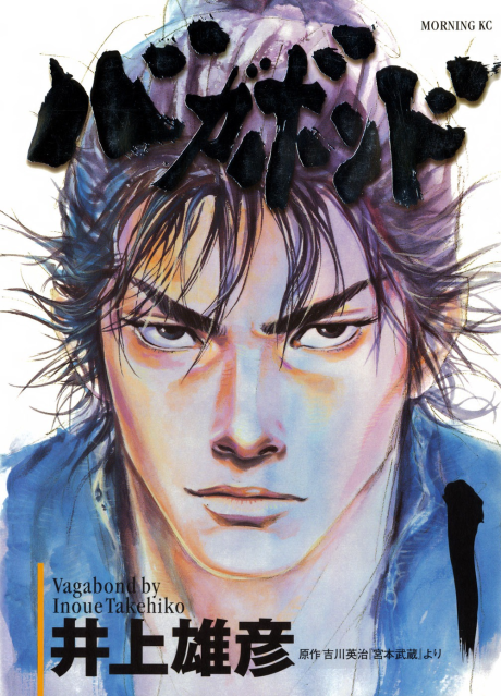 Вагабонд (Vagabond)