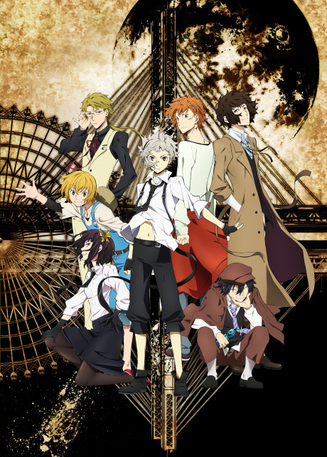 Великий из бродячих псов 4 (Bungo Stray Dogs)