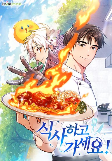 Великолепный вкус (Please Have a Meal)