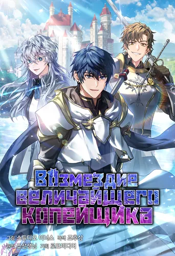Возмездие величайшего копейщика (The return of the greatest spearman)