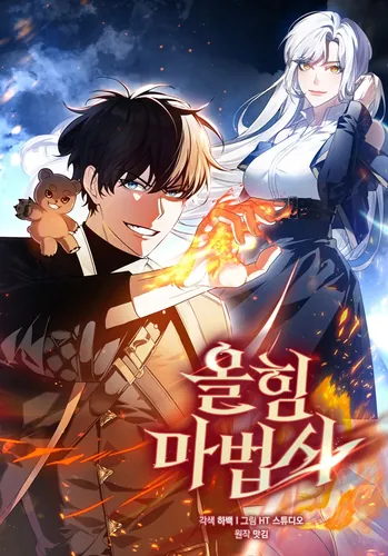 Всемогущий маг (The All Powers Wizard)