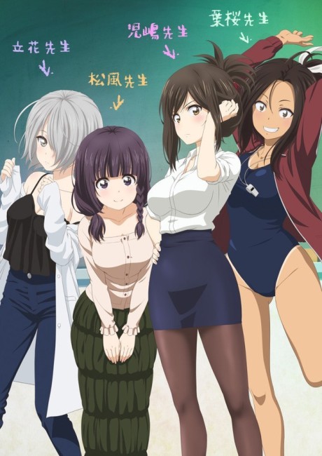 Зачем вы здесь, учитель?! (Why the hell are you here, Teacher!?)