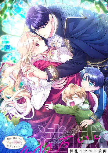 Я никчемная мачеха, но безумно люблю свою семью (I'm a worthless stepmother, but I love my family madly)